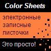    Color Sheets